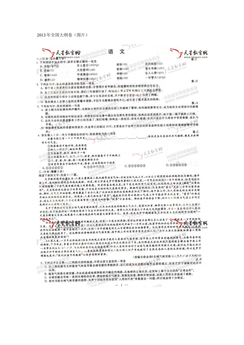 2013年全国大纲卷(图片)_第1页