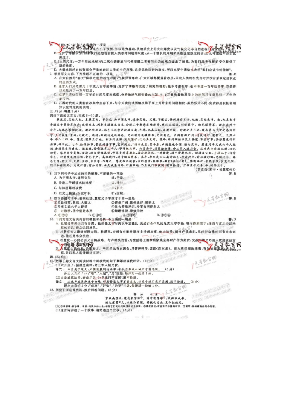 2013年全国大纲卷(图片)_第2页