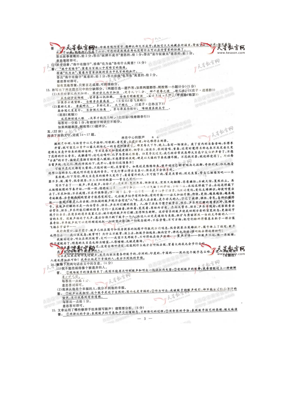 2013年全国大纲卷(图片)_第3页