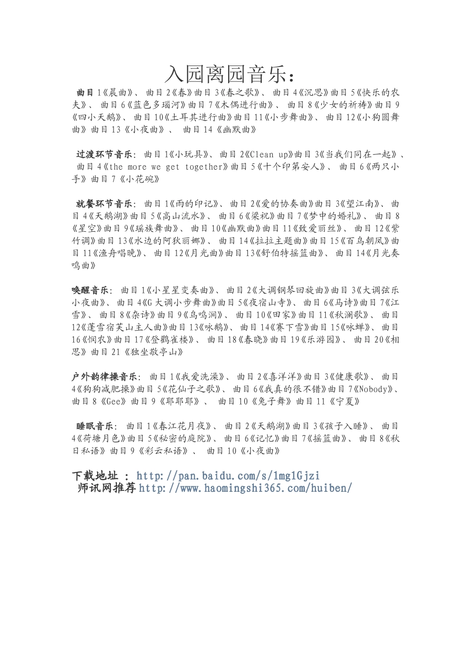 有音乐更美丽--入园离园音乐_第1页