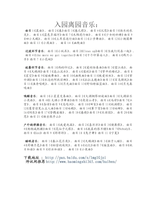 有音乐更美丽--入园离园音乐