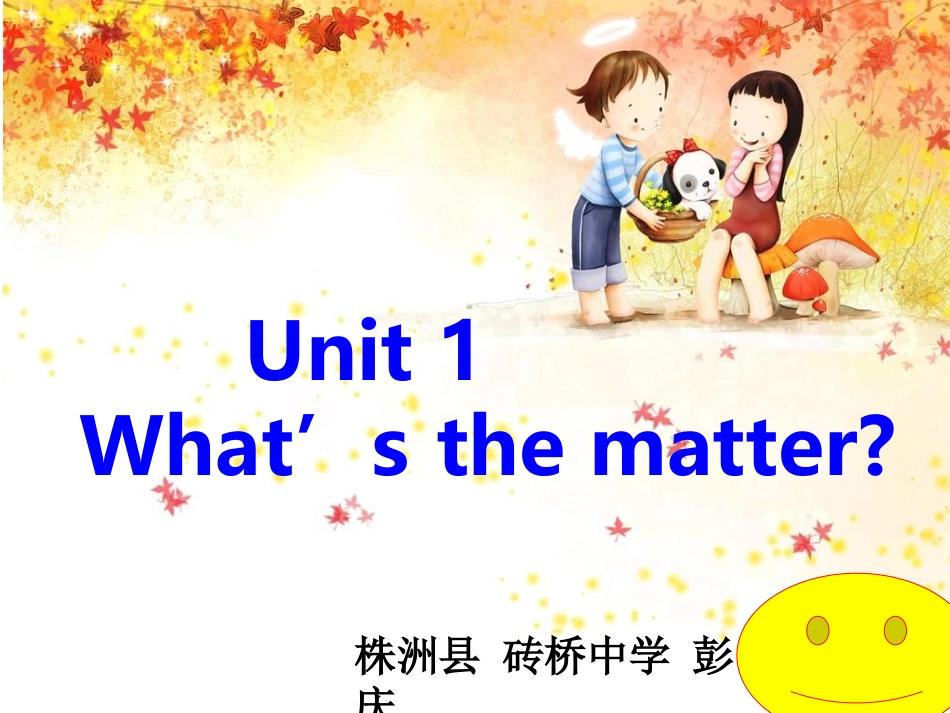 2014春季八年级下Unit1What's-the-matter全单元_第1页
