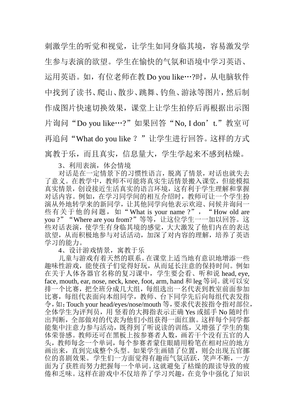 浅谈情境教学法在小学英语课堂中的运用_第2页