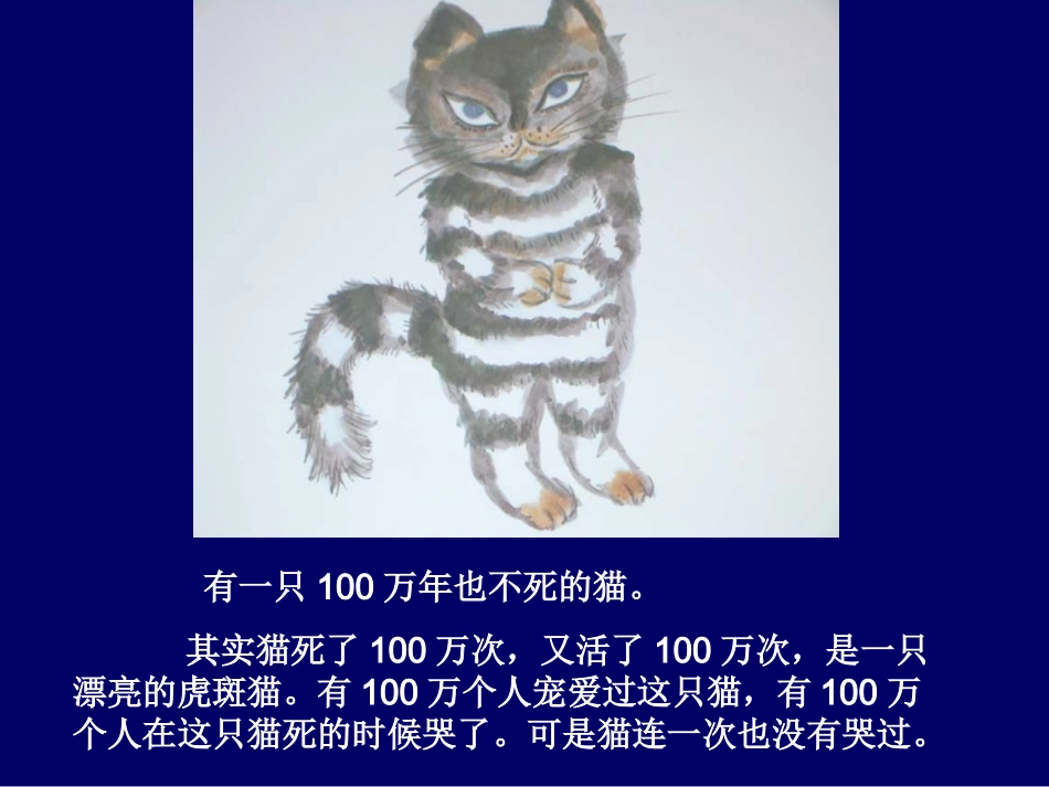 活了一百万次的猫绘本_第2页
