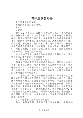 青年座谈会心得