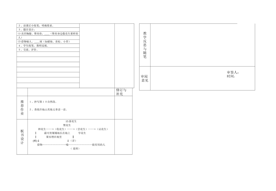 15落花生教学设计(2)_第2页