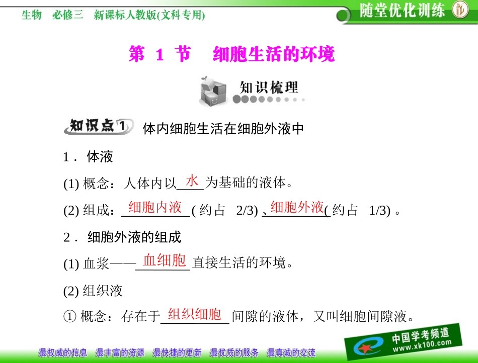 第1章人体的内环境与稳态第1节细胞生活的环境_第3页