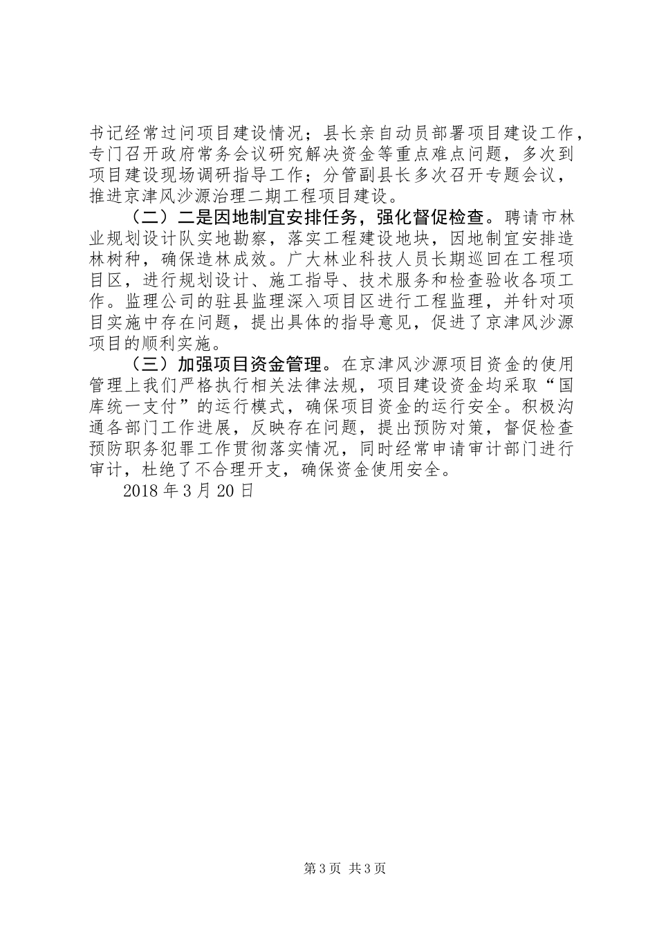 京津风沙源治理工程工作总结_第3页