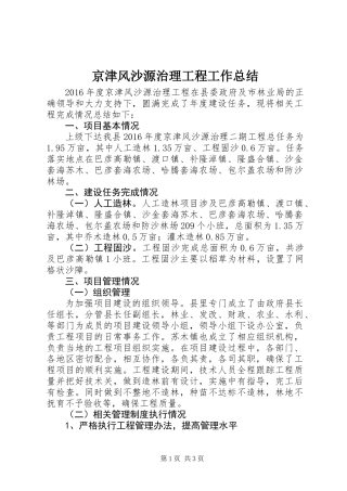 京津风沙源治理工程工作总结