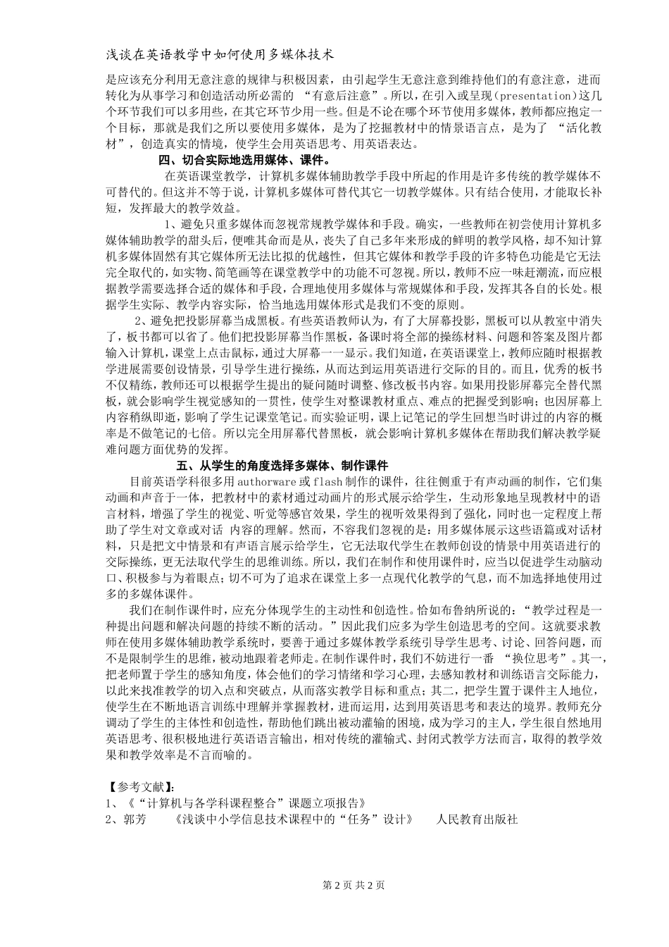 浅谈在英语教学中如何使用多媒体技术-(3)_第2页