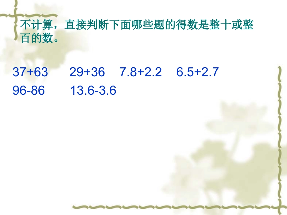 小学数学2011版本小学四年级小数加减法的简便运算-(2)_第2页