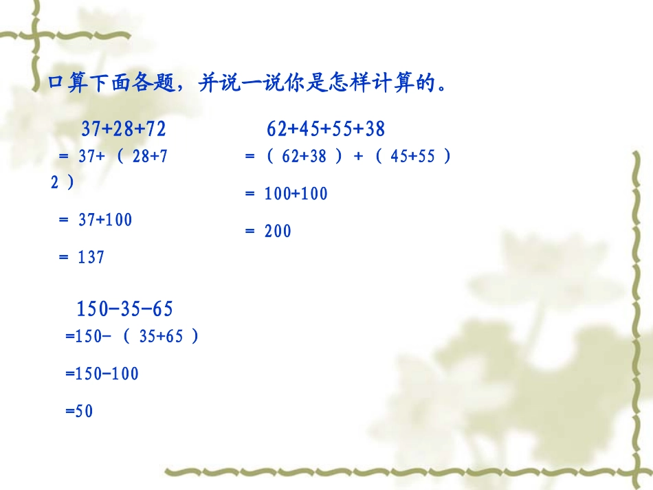 小学数学2011版本小学四年级小数加减法的简便运算-(2)_第3页
