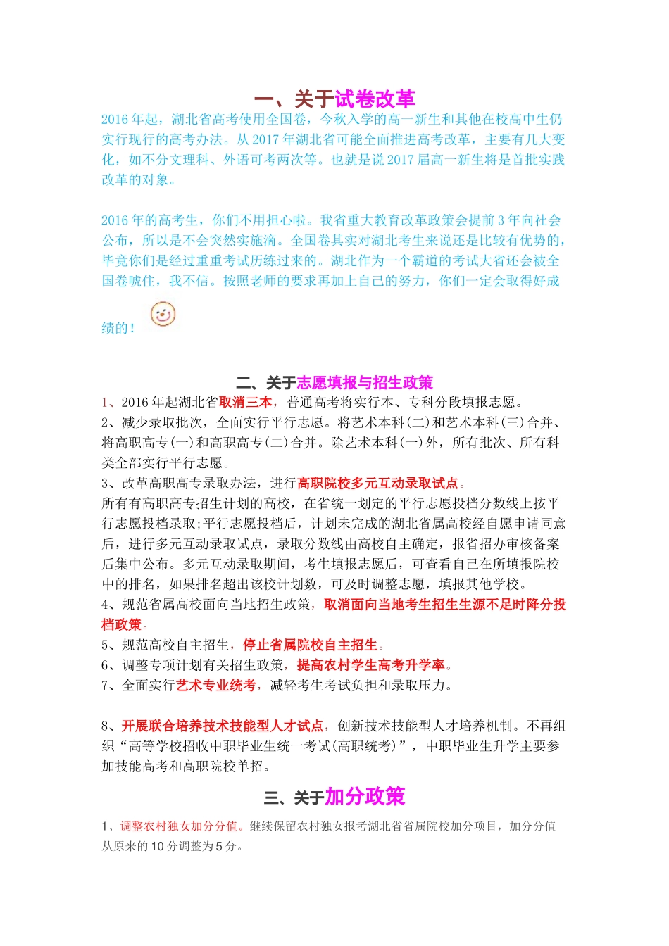 2016高考改革要点_第1页