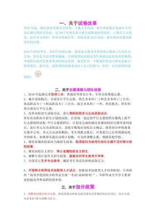 2016高考改革要点