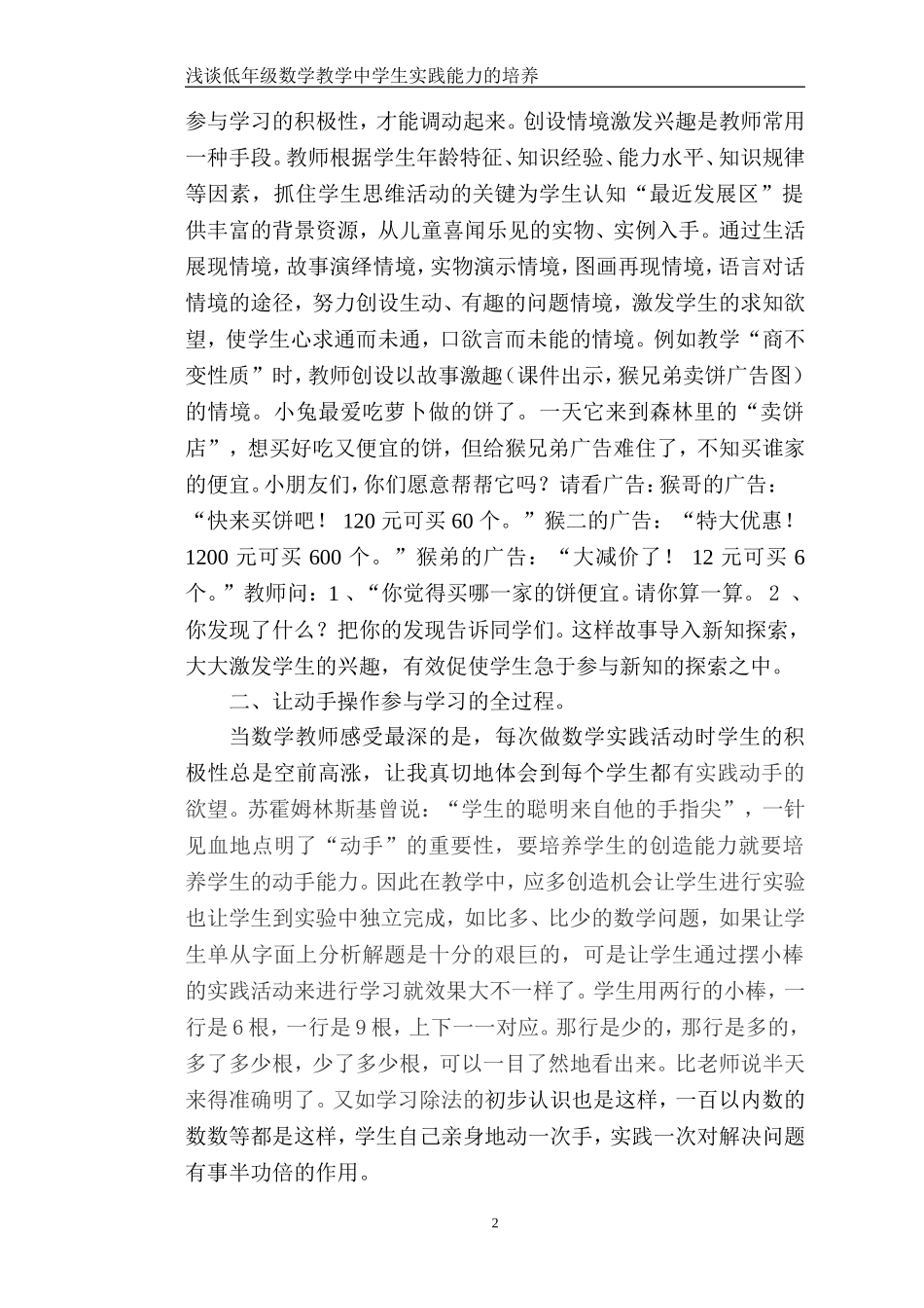 浅谈低年级数学教学中学生实践能力的培养_第2页