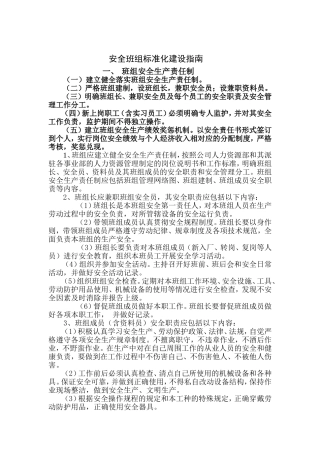 班组标准化建设指南