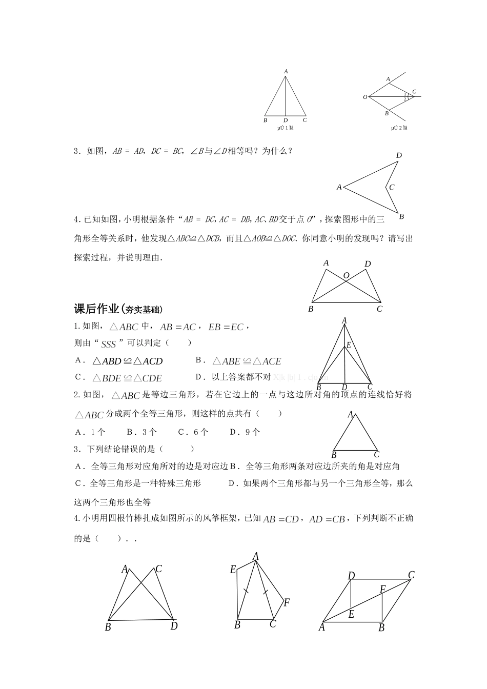 11.2-三角形全等的判定-(第一课时)_第2页