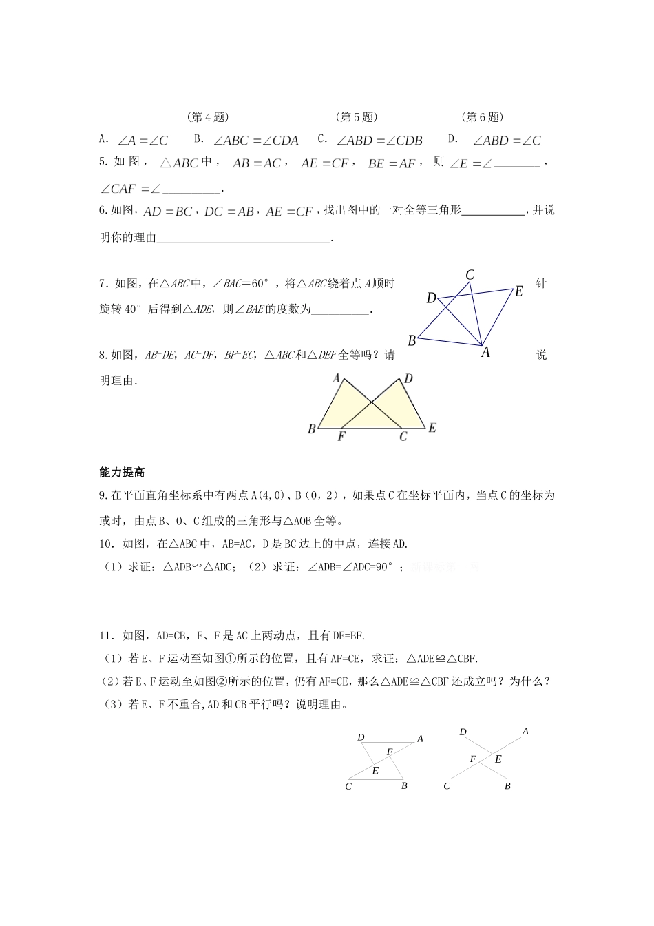 11.2-三角形全等的判定-(第一课时)_第3页