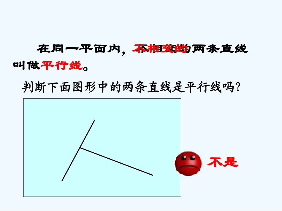 平行与垂直-(2)_第2页