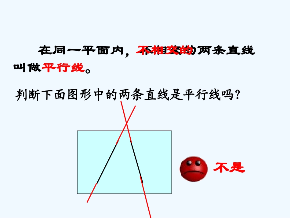 平行与垂直-(2)_第3页