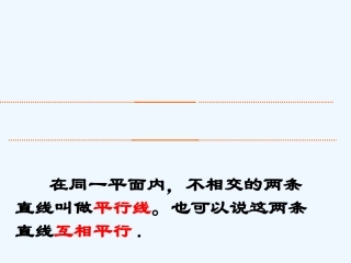 平行与垂直-(2)
