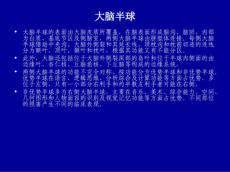 大脑半球的解剖生理及病损的定位诊断_第2页