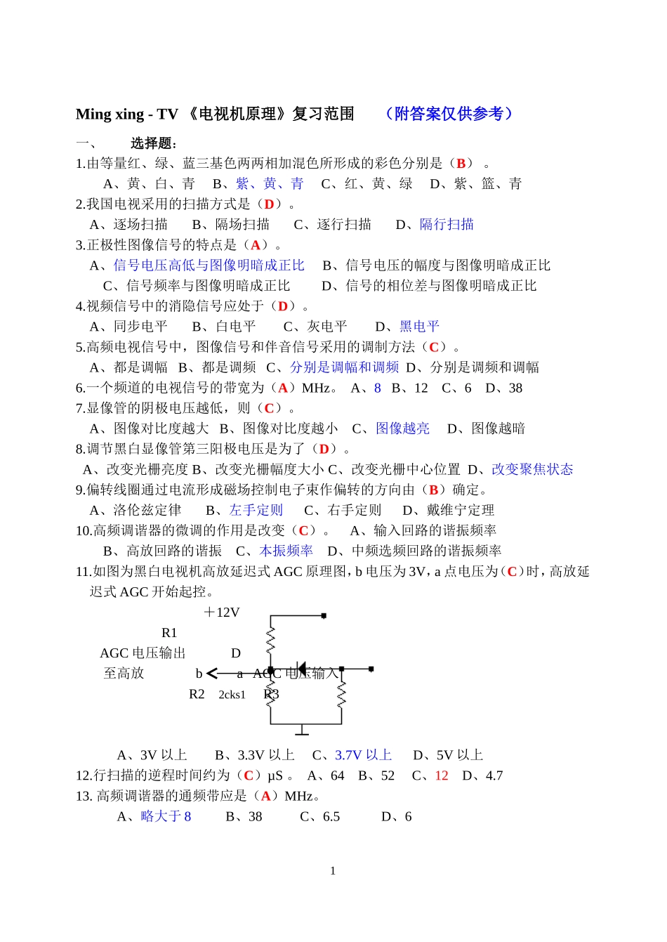 M-TV电视复习_第1页