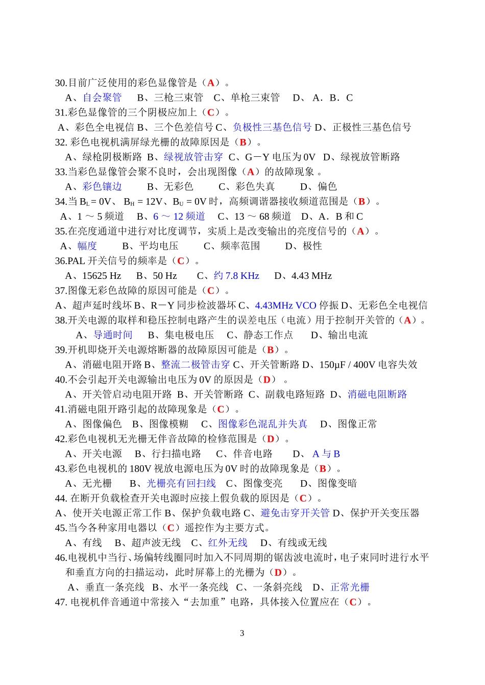 M-TV电视复习_第3页