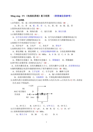 M-TV电视复习