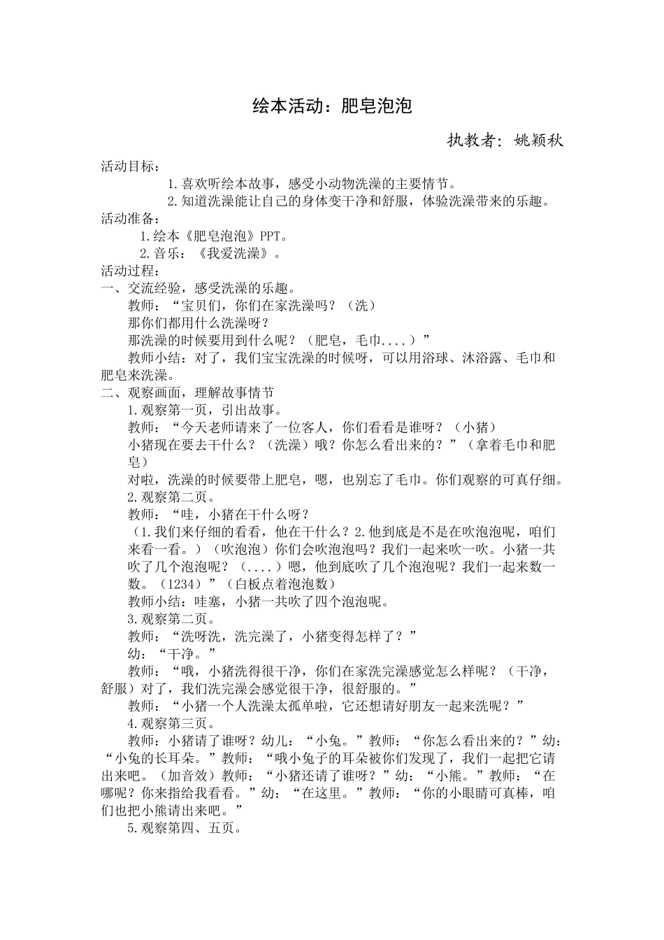 绘本教案《肥皂泡泡》_第1页