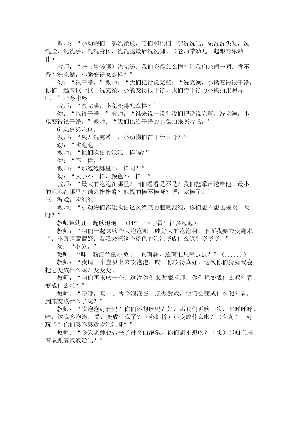 绘本教案《肥皂泡泡》_第2页