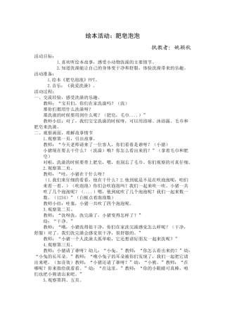 绘本教案《肥皂泡泡》