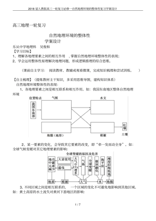 2018届人教版高三一轮复习必修一自然地理环境的整体性复习学案设计