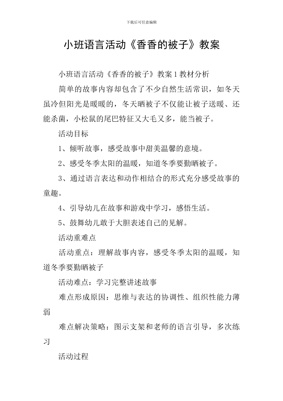 小班语言活动《香香的被子》教案_第1页