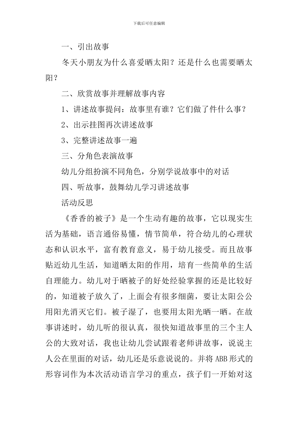小班语言活动《香香的被子》教案_第2页