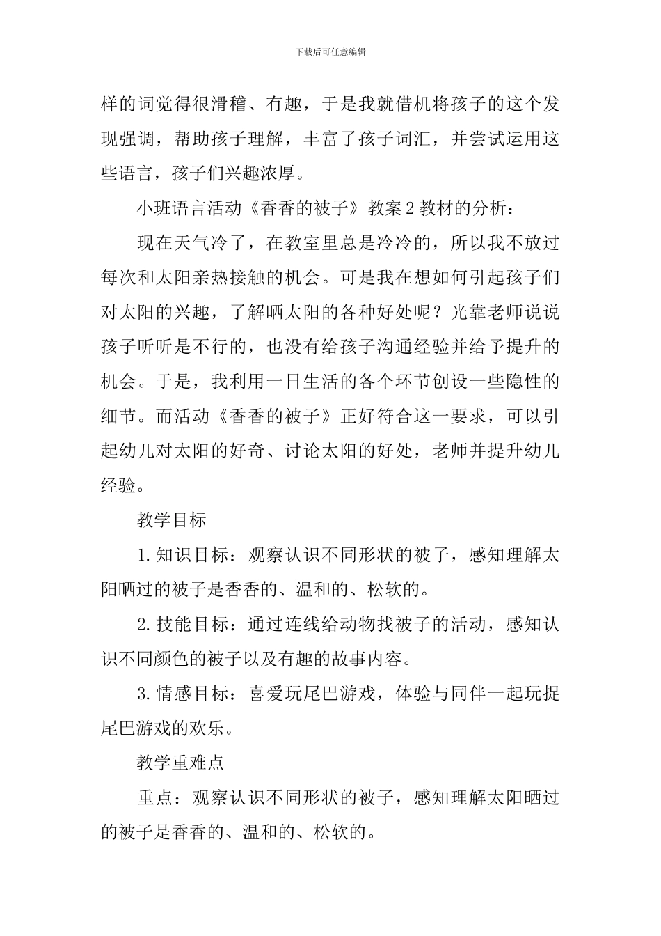 小班语言活动《香香的被子》教案_第3页