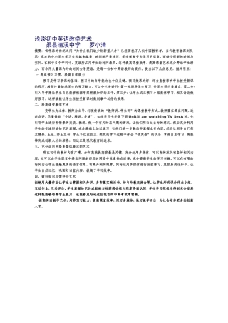 浅谈初中英语的教学艺术