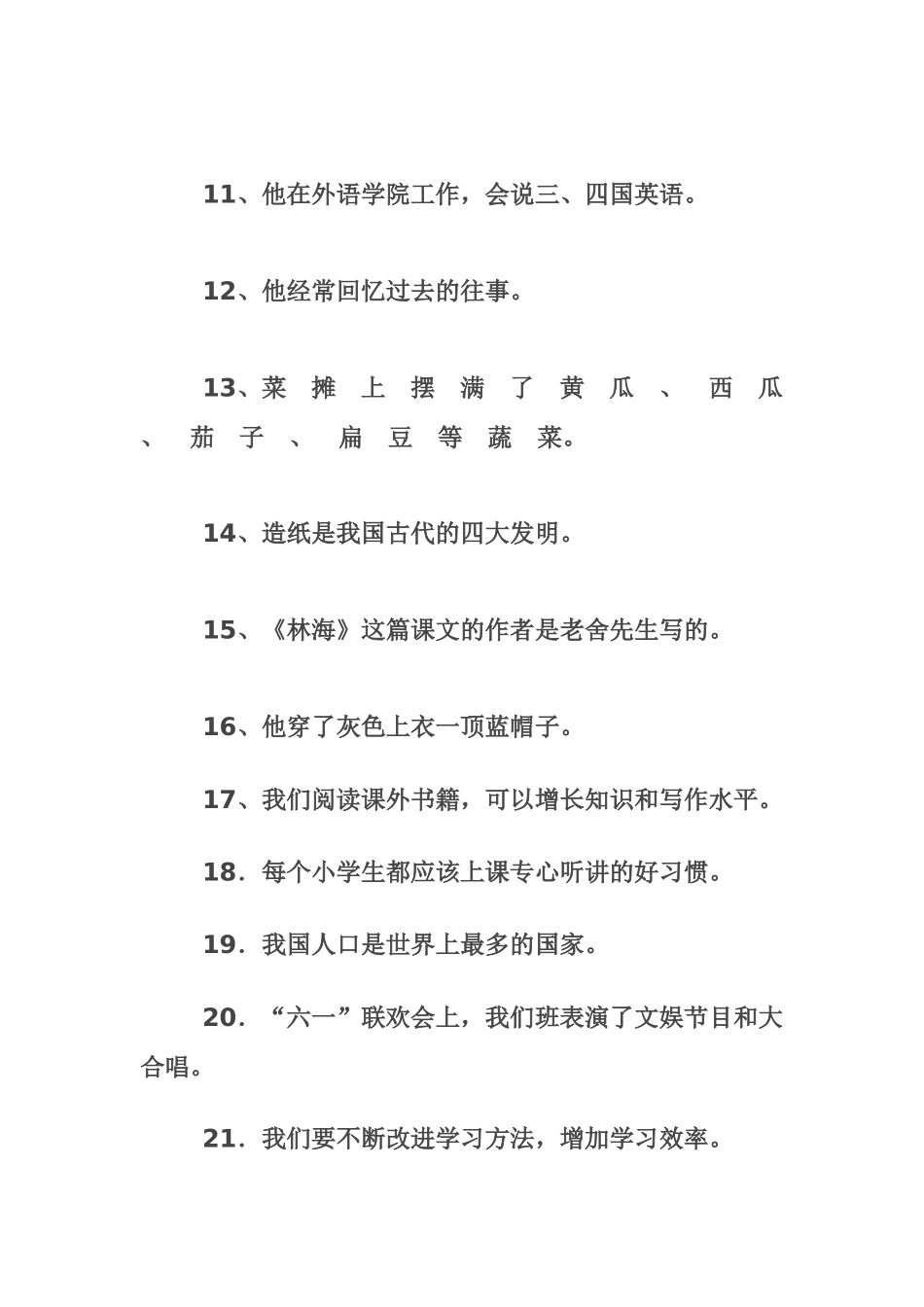 四、修改病句练习_第2页