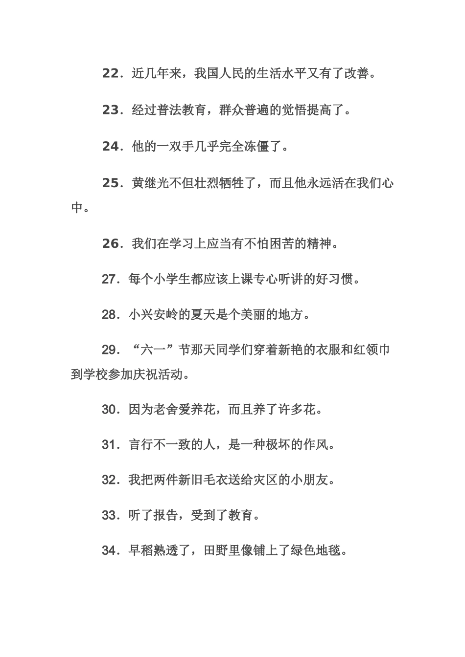 四、修改病句练习_第3页