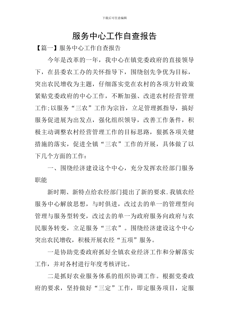 服务中心工作自查报告_第1页