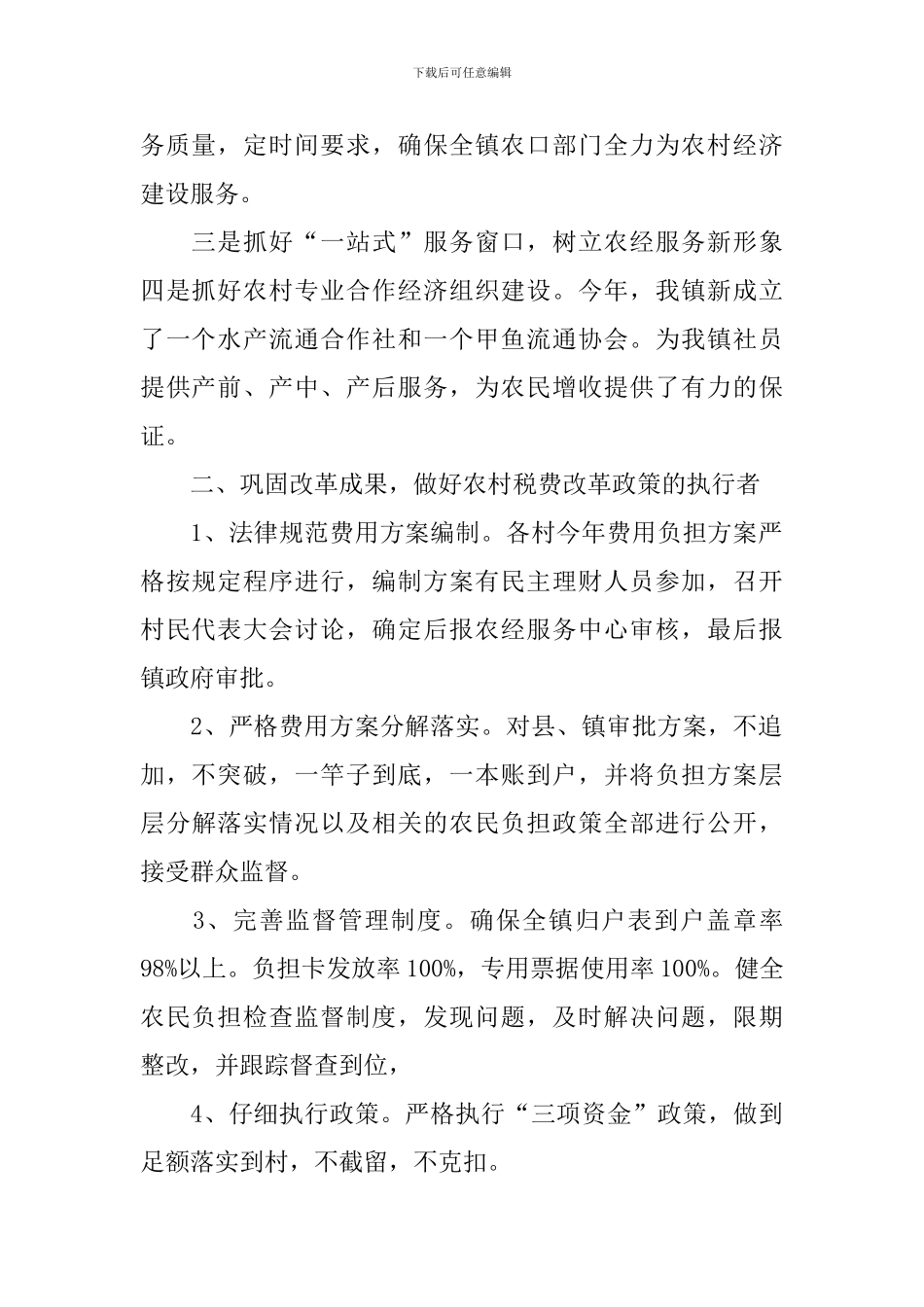 服务中心工作自查报告_第2页