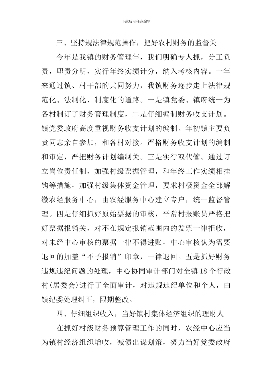 服务中心工作自查报告_第3页