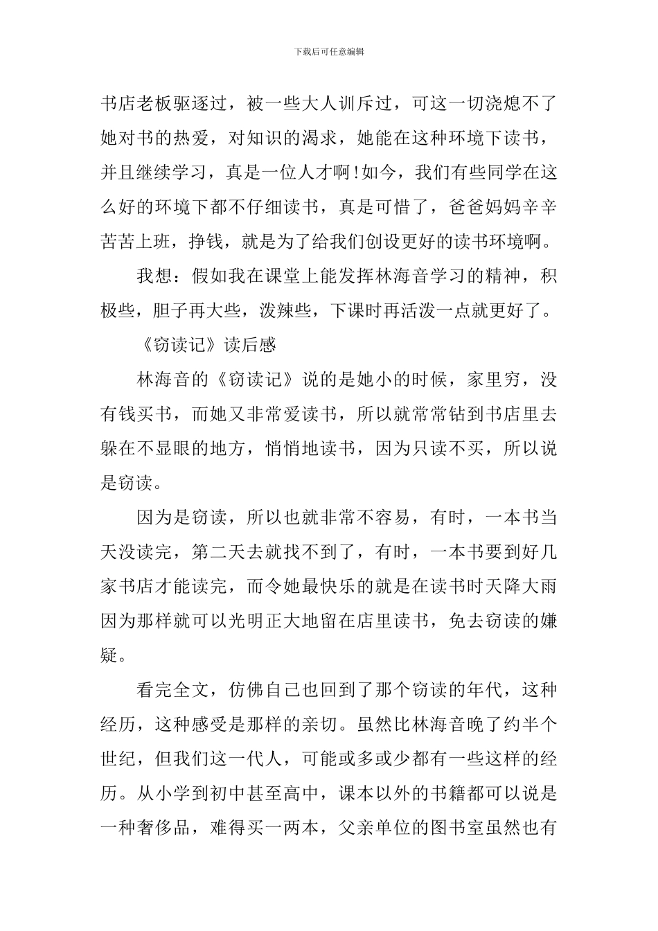 读《窃读记》有感500字作文5篇_第2页