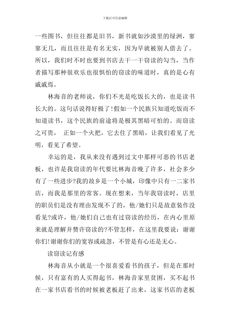 读《窃读记》有感500字作文5篇_第3页