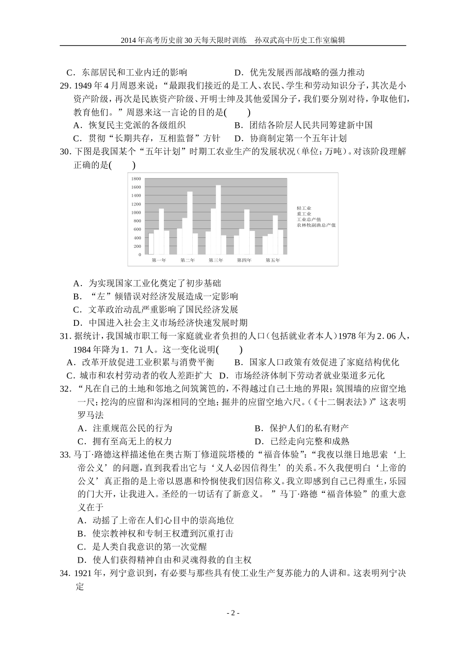 2014年高考历史前30天每天限时训练10_第2页