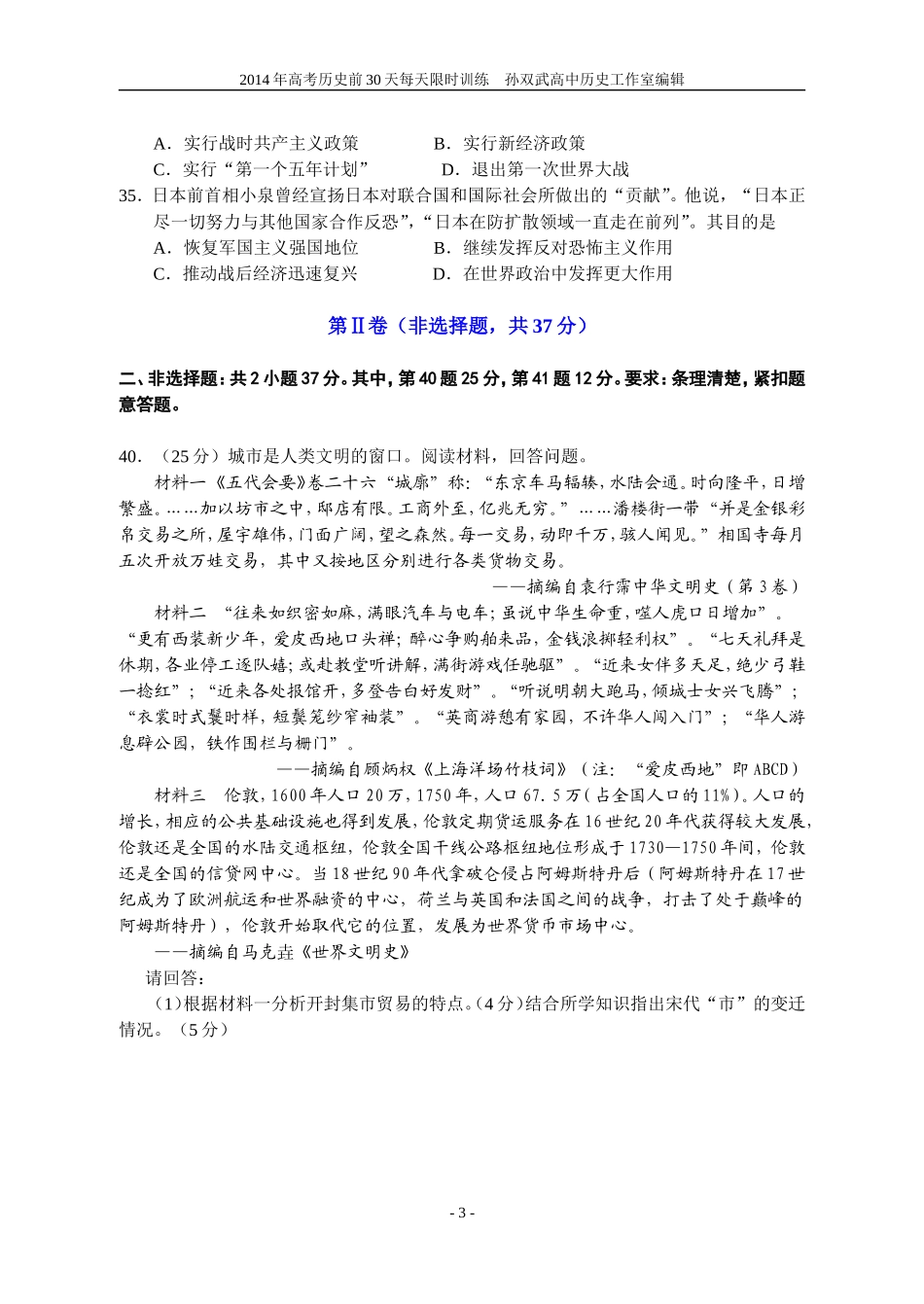 2014年高考历史前30天每天限时训练10_第3页