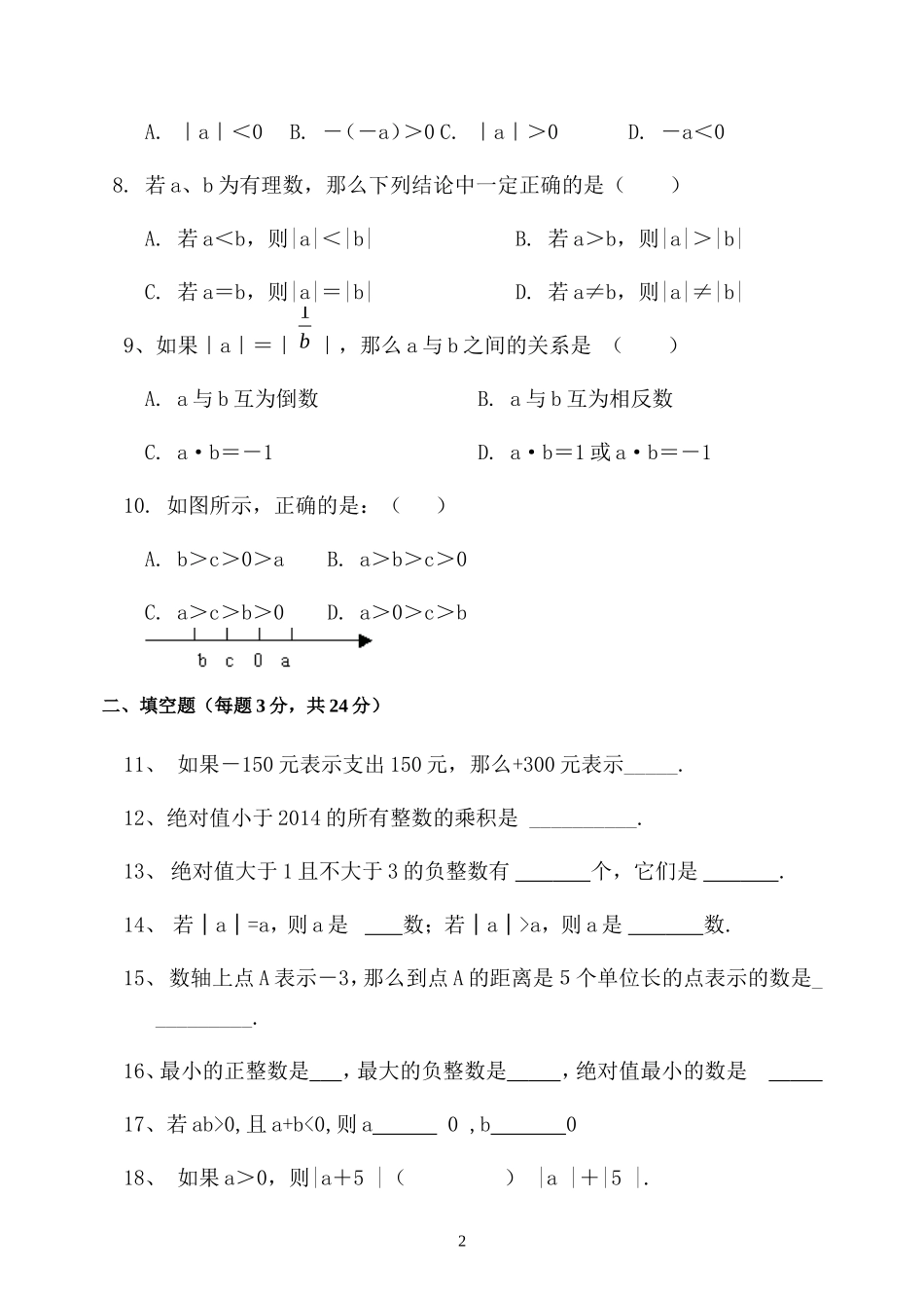 有理数概念第一节至第三节测试题_第2页