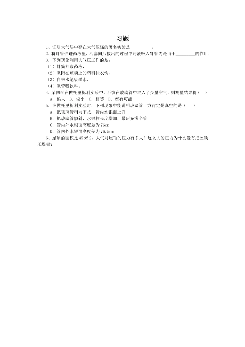 《第三节-空气的“力量”》习题-2_第1页