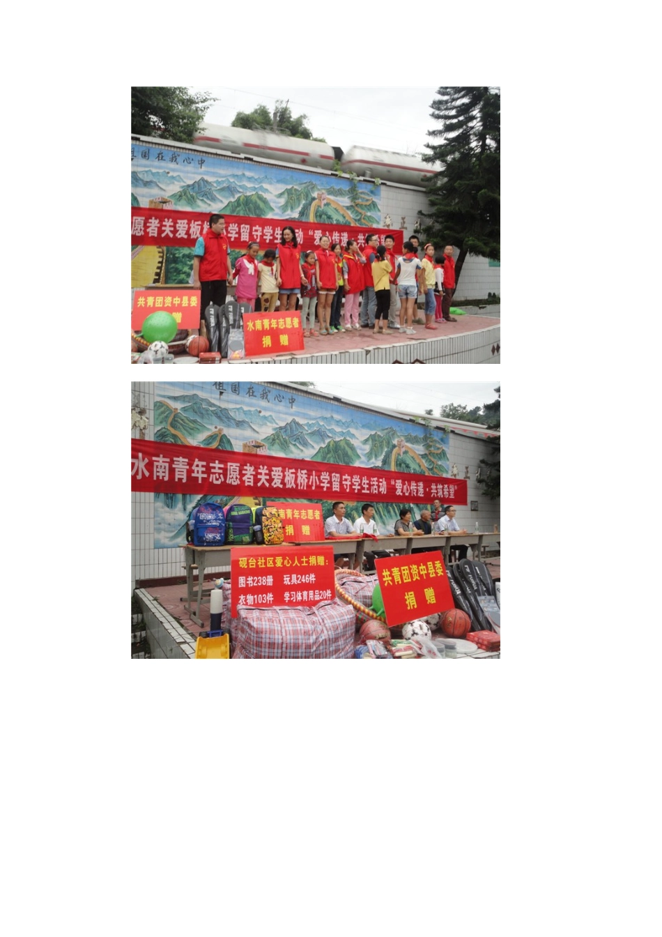 爱心传递共筑希望_第2页