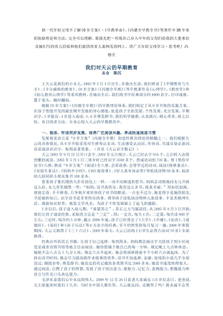 5000我们对天云的早期教育